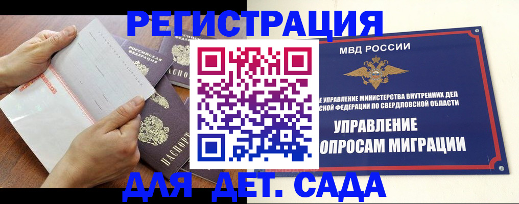 регистрация для дет. сада в Зарайске