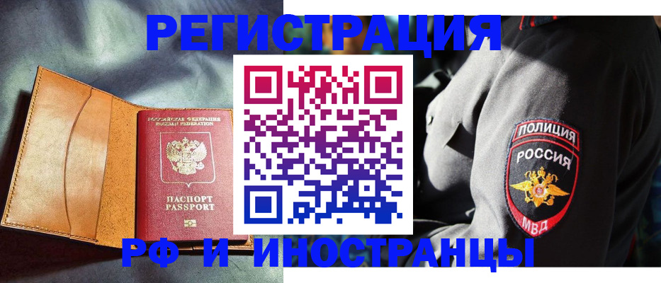 временная регистрация для школы в Зарайске